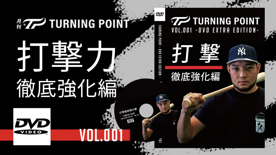 スポーツ・フィットネス TURNING POINT DVD EXTRA EDITION TURNING POINT DVD Extra edition Vol.001」| TURNING POINT