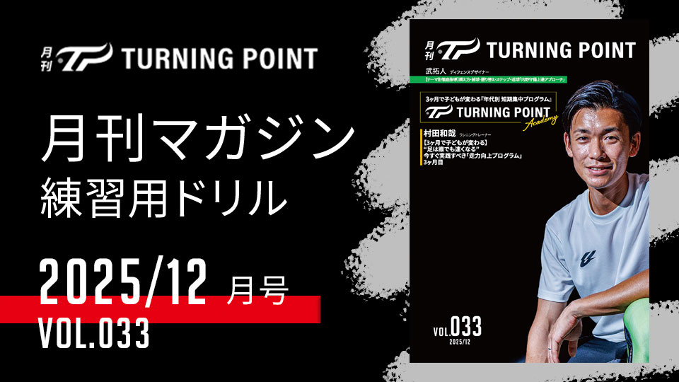 月刊TURNING POINT」の野球練習動画｜TURNING POINT