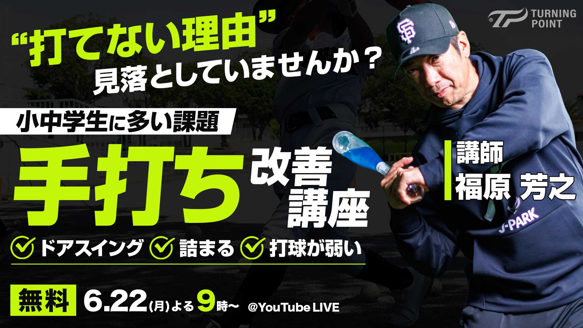 【新品未開封】定価7.6万 TURNING POINT 野球上達DVD 4枚組 一流の指導者やプロ野球選手たちが伝える野球動画と練習用ドリル