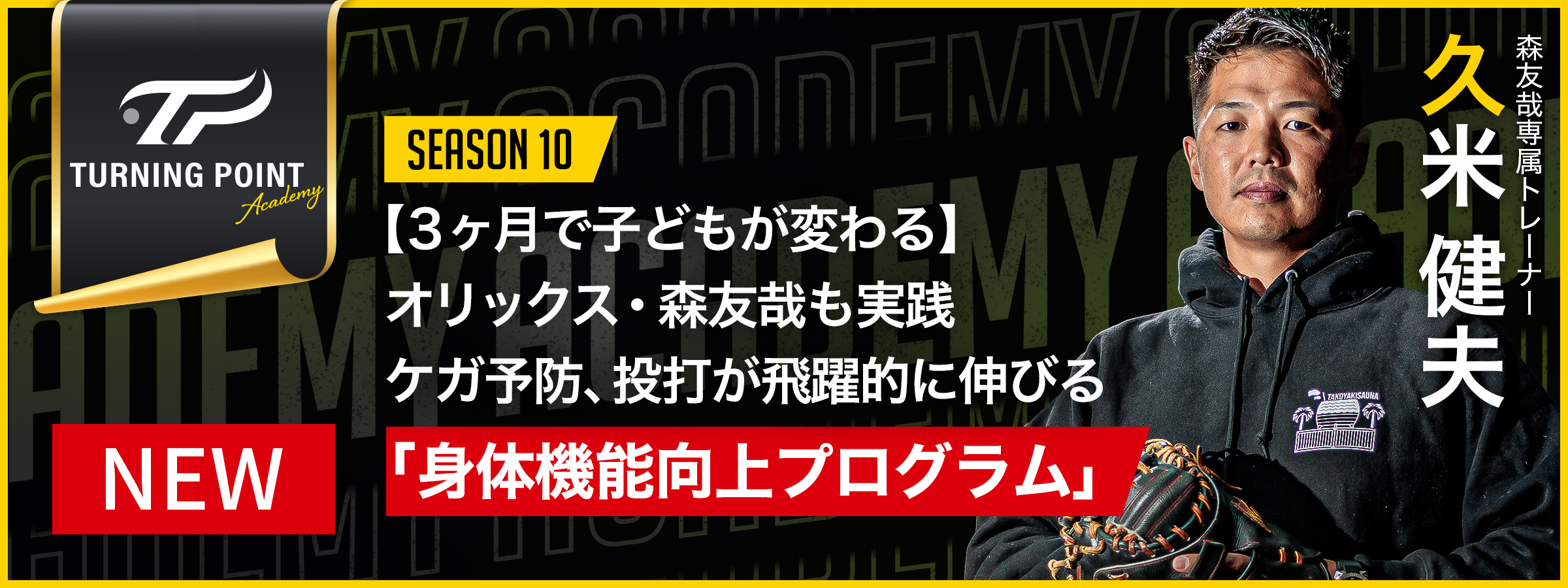 野球DVD ターニングポイント 一流の指導者やプロ野球選手たちが伝える野球動画と練習用ドリル