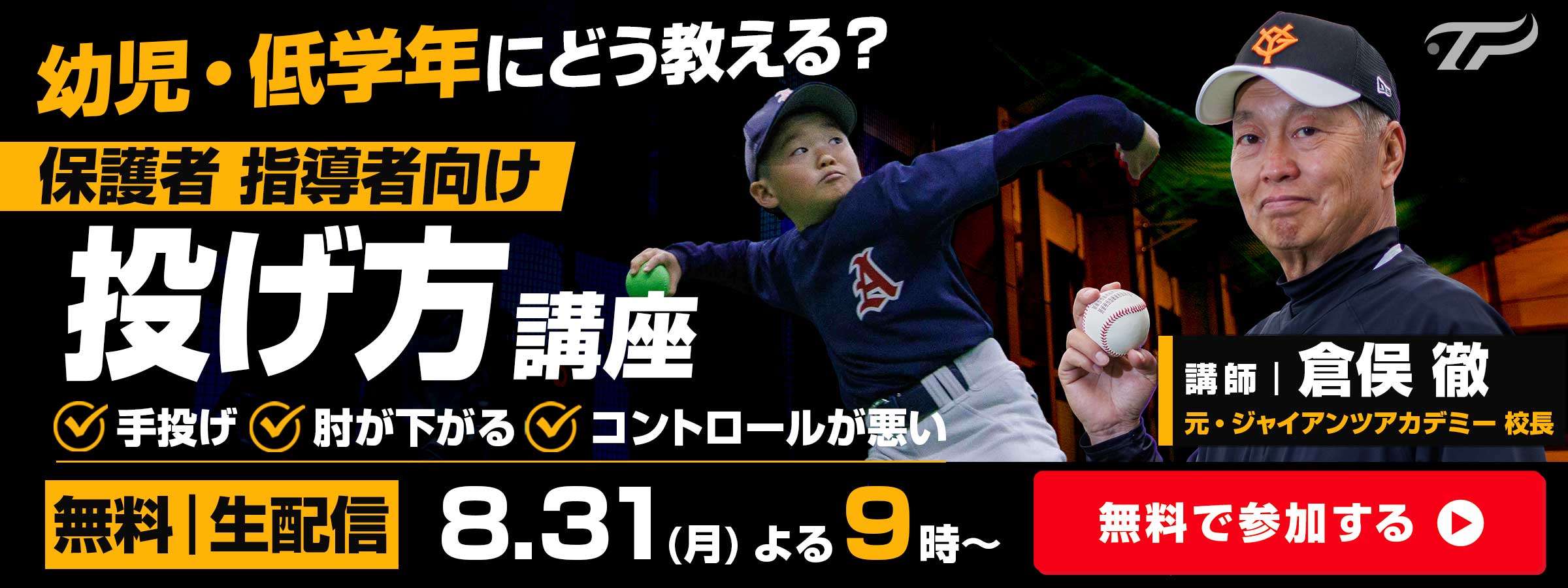 https://tp-bb.jp/announce/1172