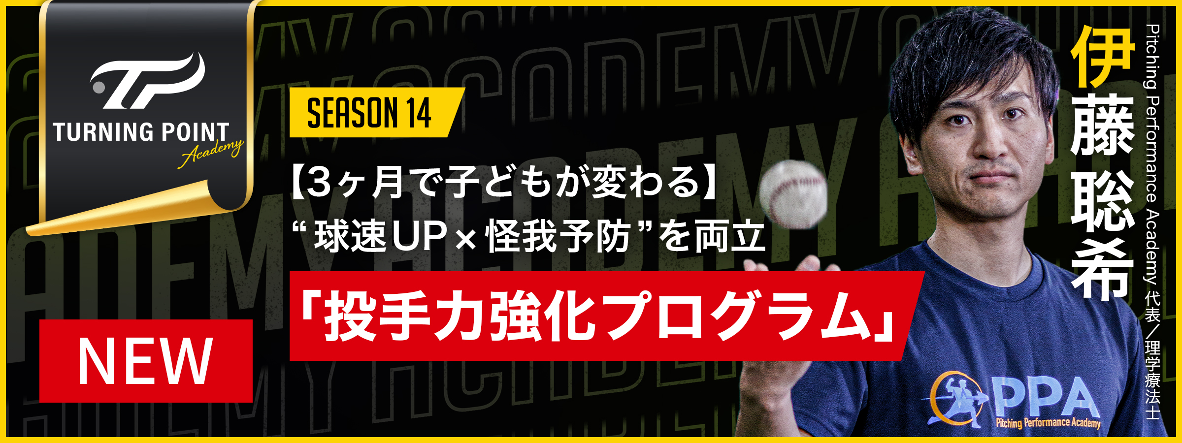 一流の指導者やプロ野球選手たちが練習法やノウハウを動画で伝える