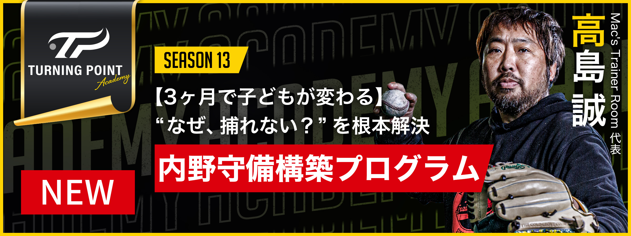一流の指導者やプロ野球選手たちが練習法やノウハウを動画で伝える