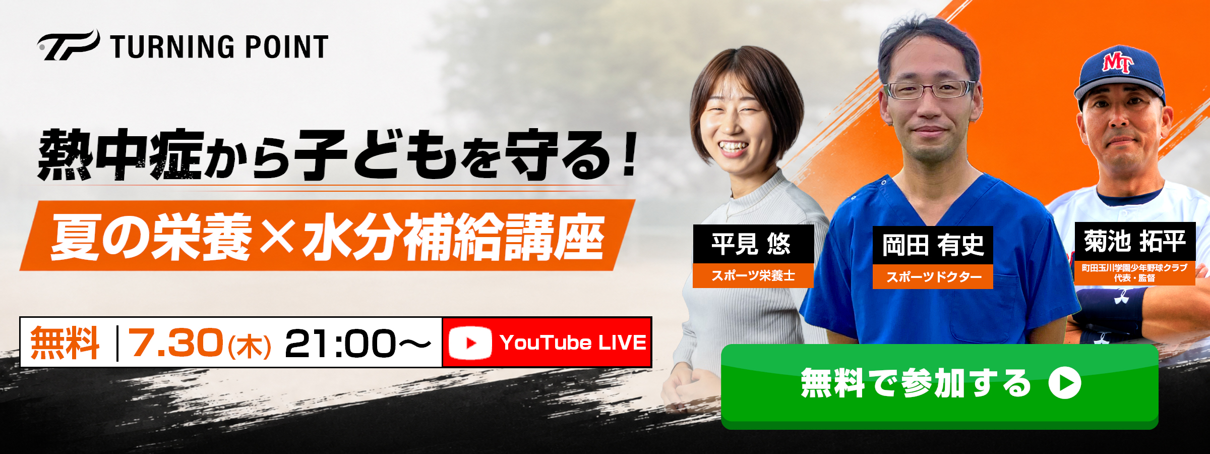 一流の指導者やプロ野球選手たちが練習法やノウハウを動画で伝える