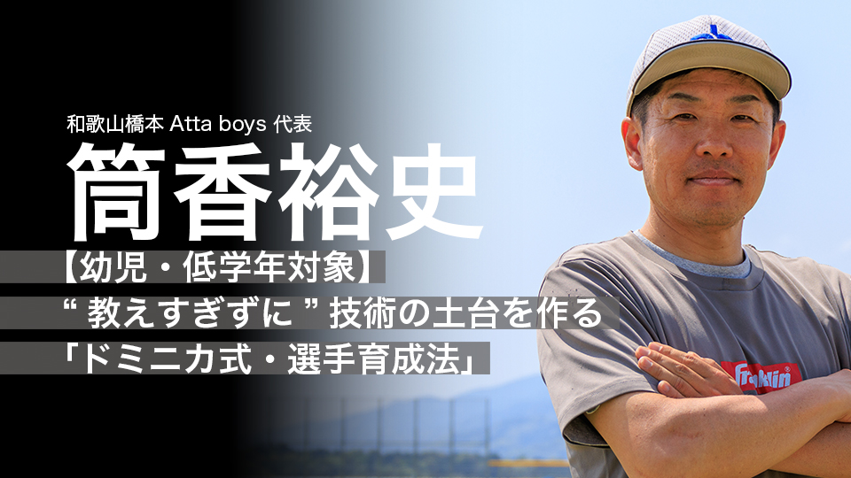 筒香裕史