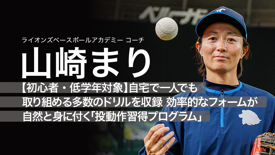 山崎まり