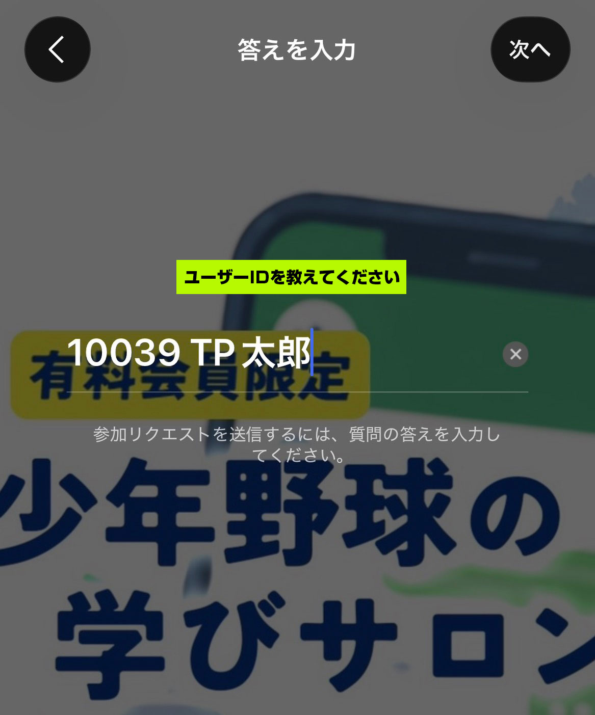 ユーザーID入力画面
