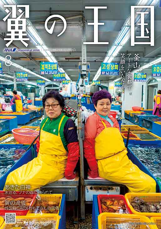 翼の王国 2025.08