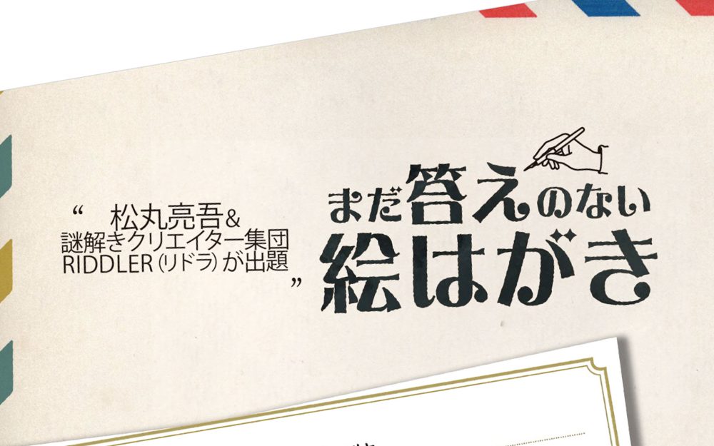 旅先からの挑戦状　スリランカの車窓から謎解き出題「○○列車って？」