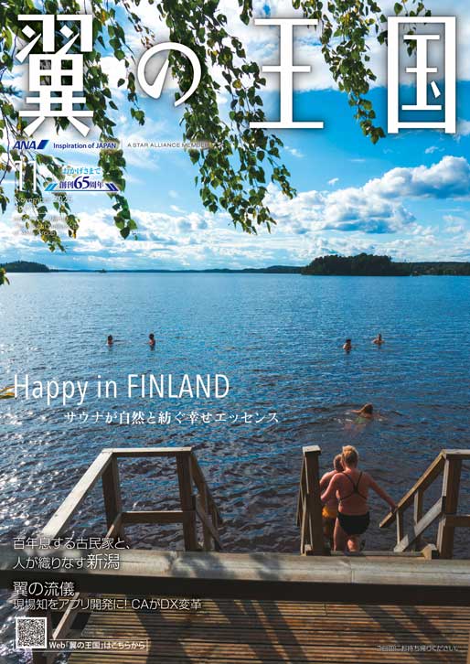 翼の王国 2025.11