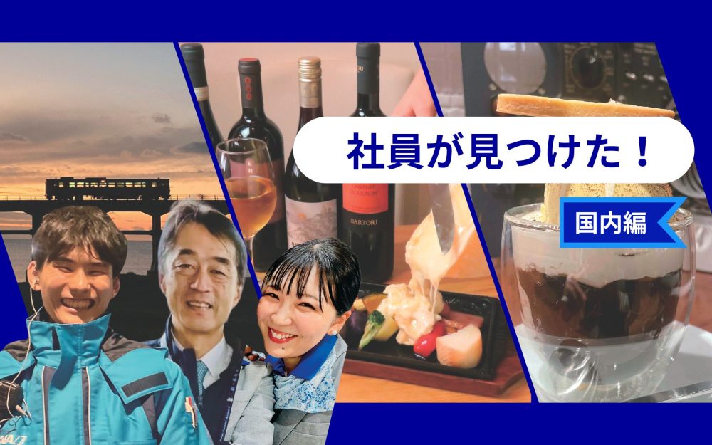 SLやまぐち号の絶景、岡山のラクレット、福岡の空カフェ｜ANA社員おすすめ旅記事写真