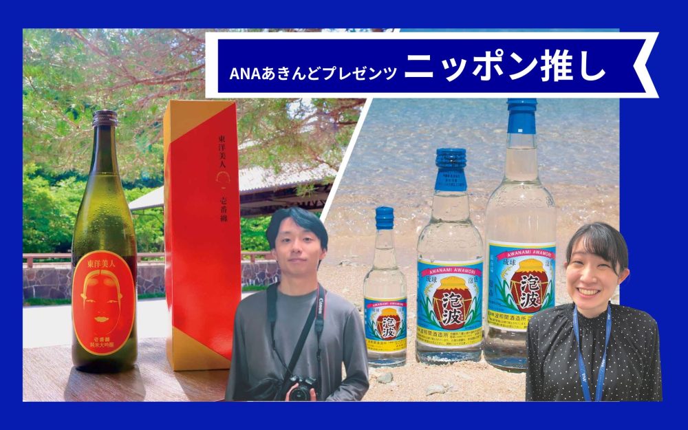 幻の地酒2選　山口と沖縄でしか出会えない銘酒の魅力記事写真