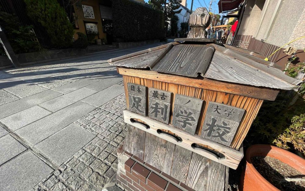 足利で過ごす大人の休日　歴史と美に癒やされる名所6選｜翼の王国厳選