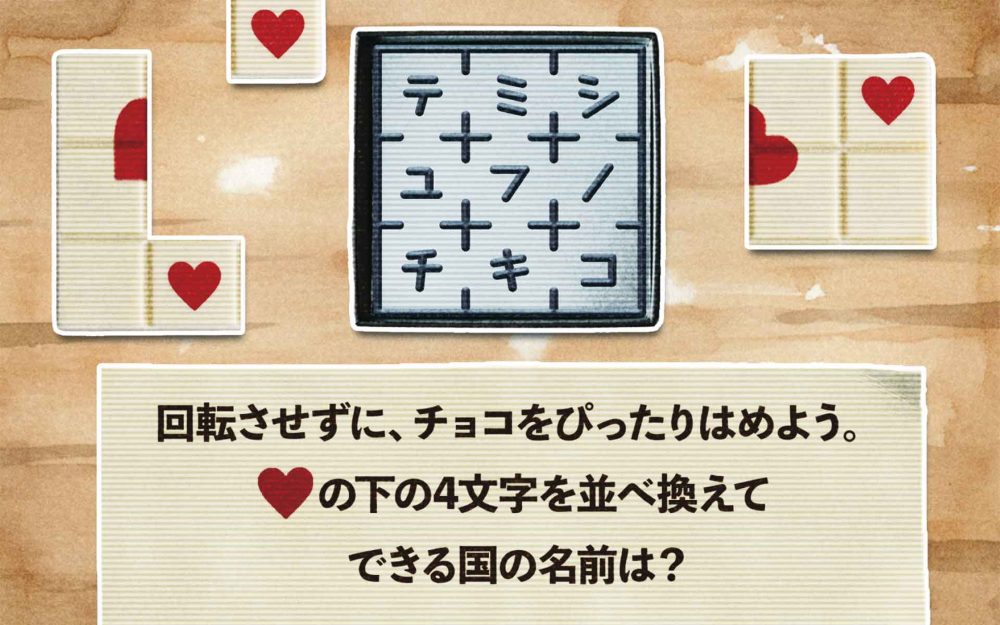 チョコの原材料カカオ豆が通貨の国はどこ？　バレンタインの謎解き出題