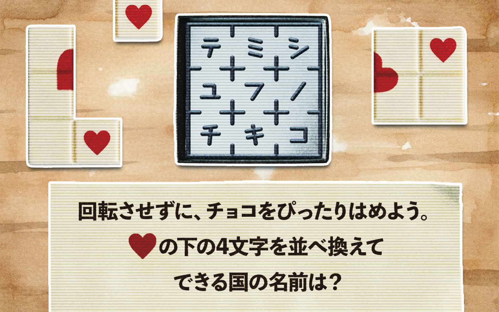 チョコの原材料カカオ豆が通貨の国はどこ？　バレンタインの謎解き出題