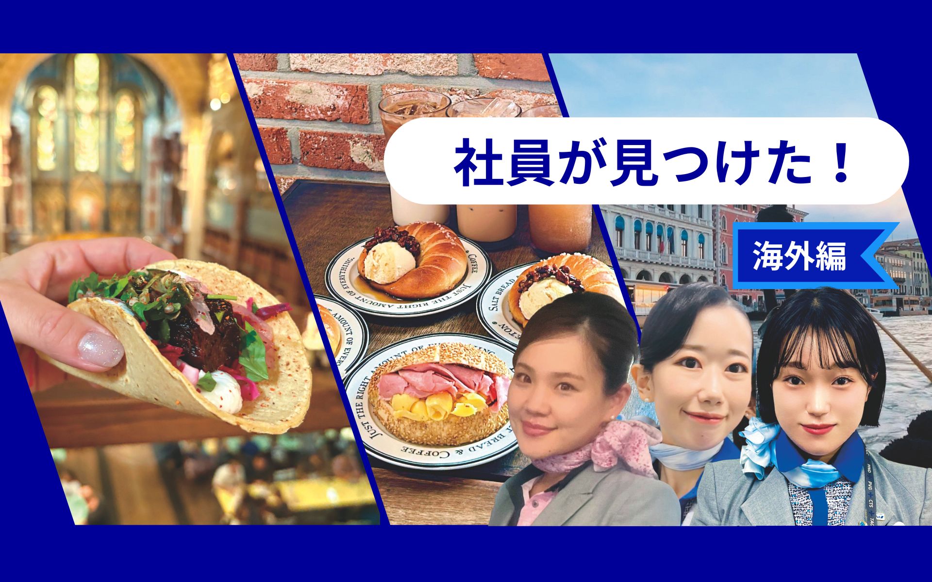ANA社員が推す“美味しい海外”　ソウル・ロンドン・ヴェネツィアの感動グルメ