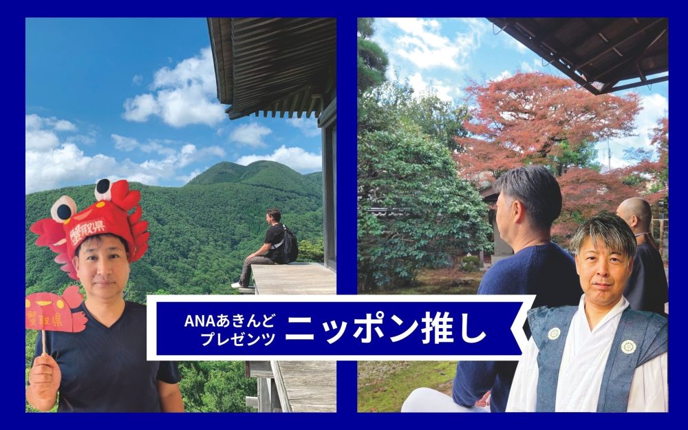 迷いや煩悩を断ち切りたい人へ　鳥取・投入堂の登山と京都のゆる坐禅で整える時間記事写真