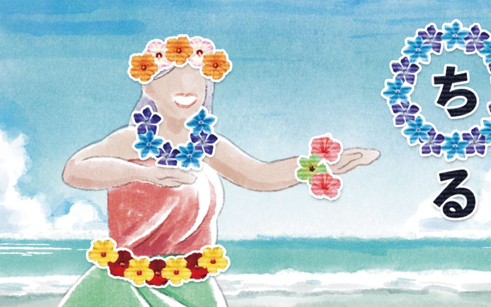 ハワイで女性が花飾り「レイ」を左耳の後ろにさすのはなにを表しているかな？記事写真