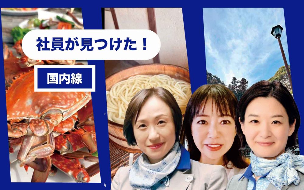 熊本の舟遊び、香川のうどん、奈良の聖天さま　ANA社員がすすめる“日本のちょっと特別な寄り道”記事写真