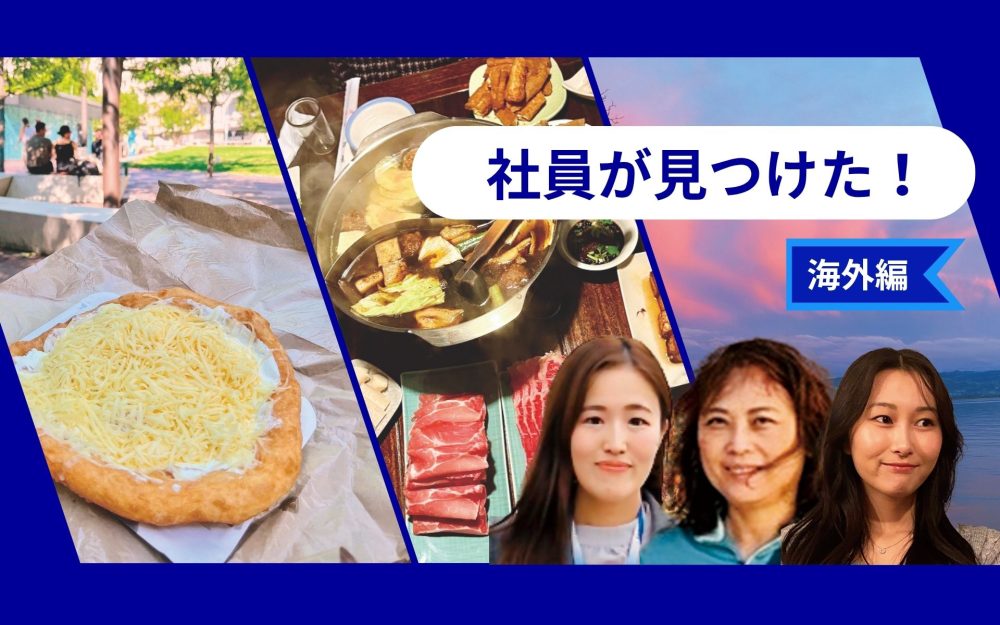 ブダペストで頬張り、台北で語らい、ブレゲンツで夕日に出会う——ANA社員おすすめの街記事写真