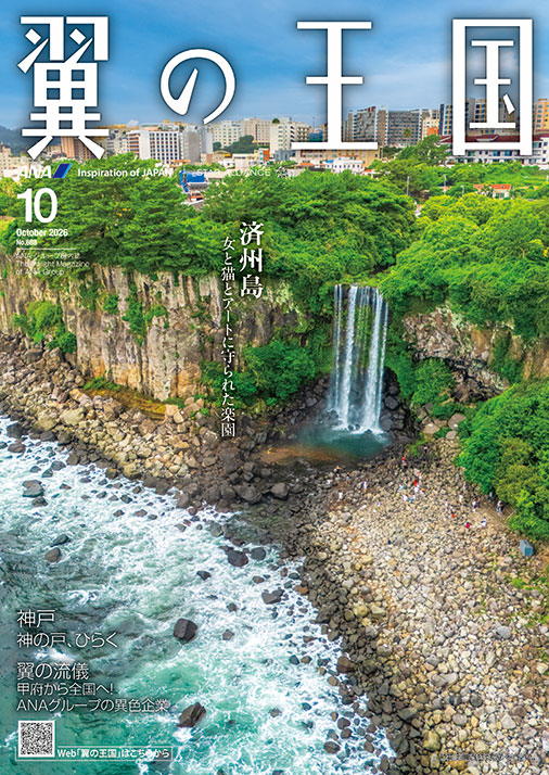 非公開: 翼の王国 2026.10