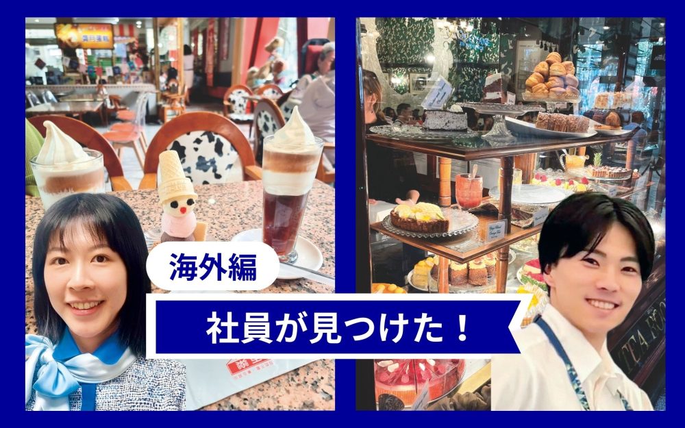 台湾・高雄の刀削麺とメルボルンの絶品スイーツ　ANA社員おすすめグルメ