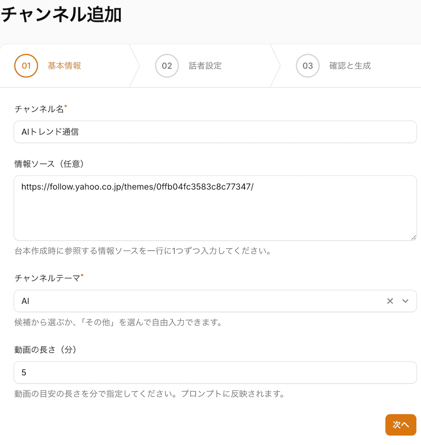 チャンネル作成1