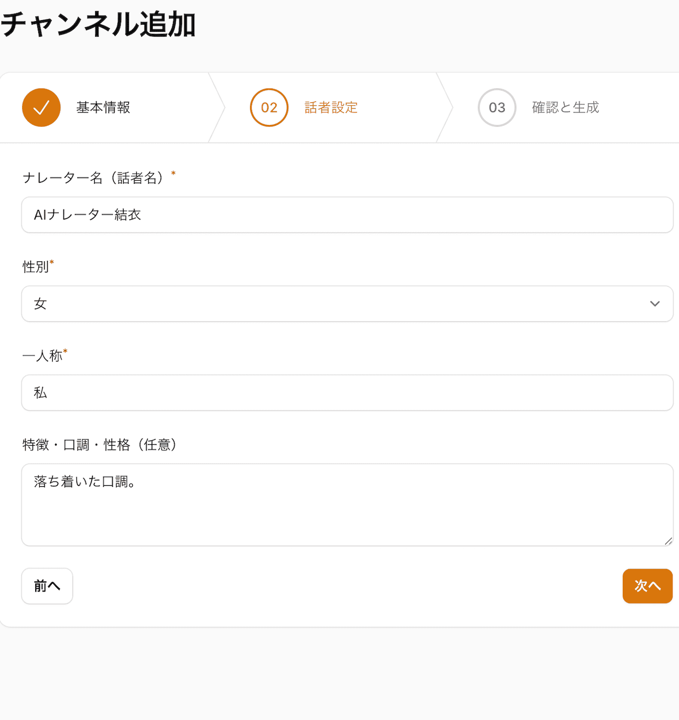チャンネル作成2