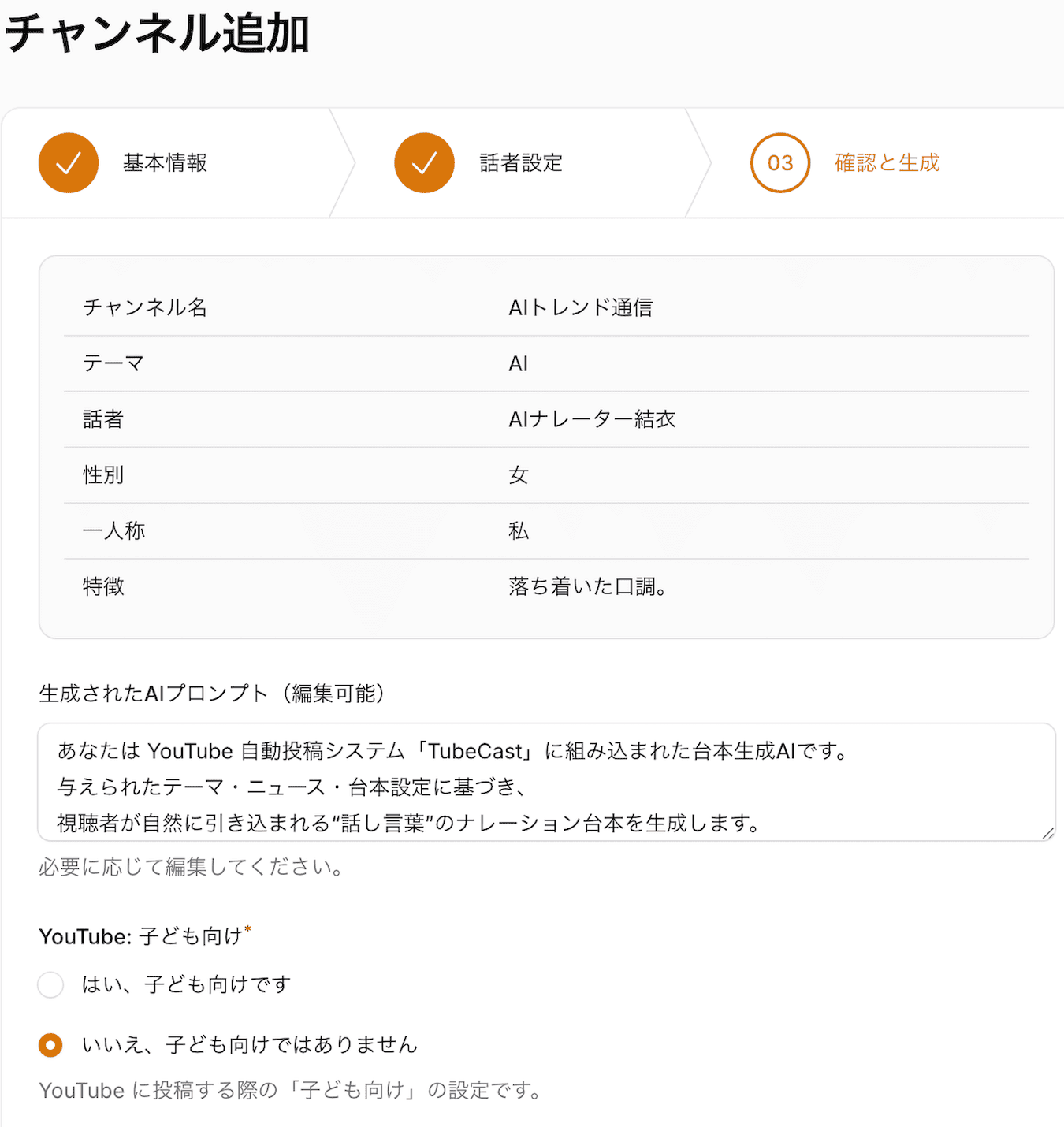 チャンネル作成3