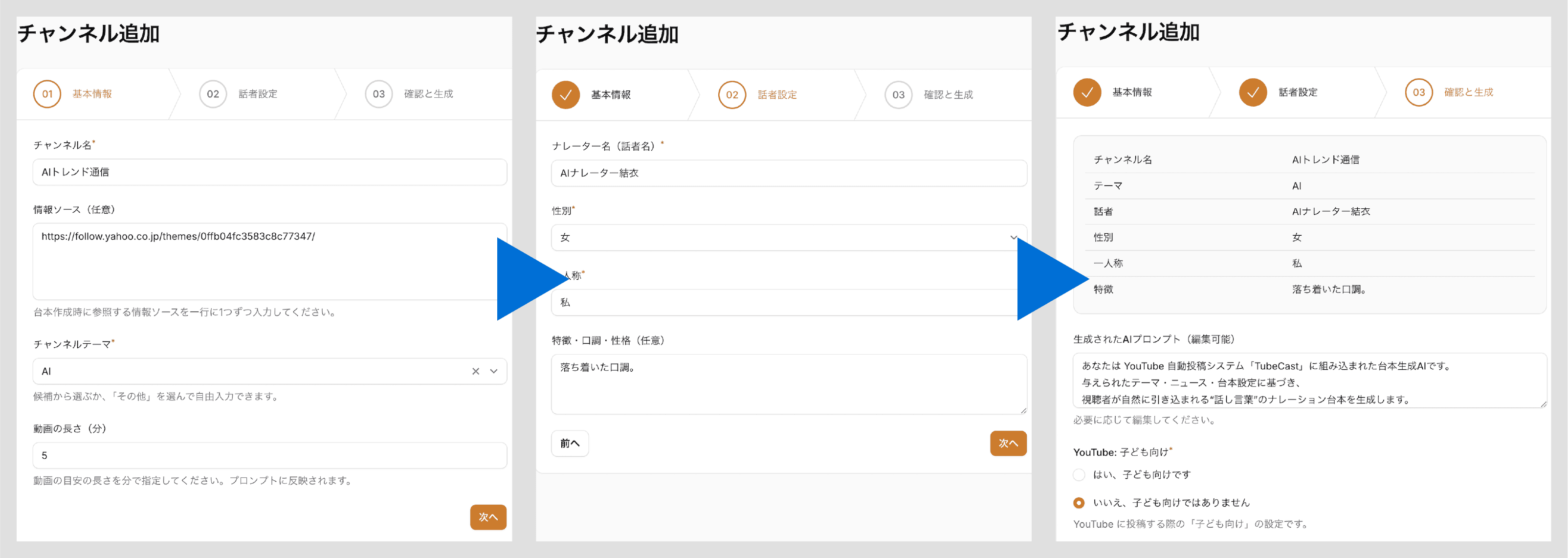 チャンネル作成画面