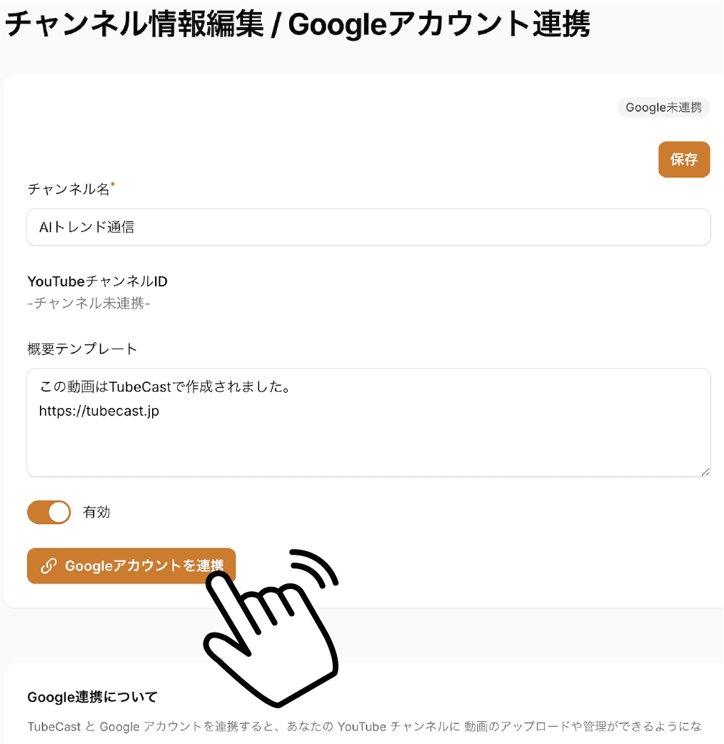 アカウント連携1