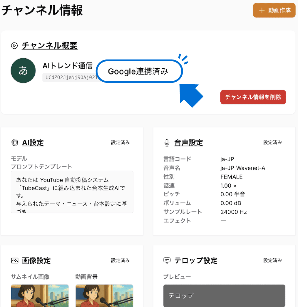 アカウント連携2