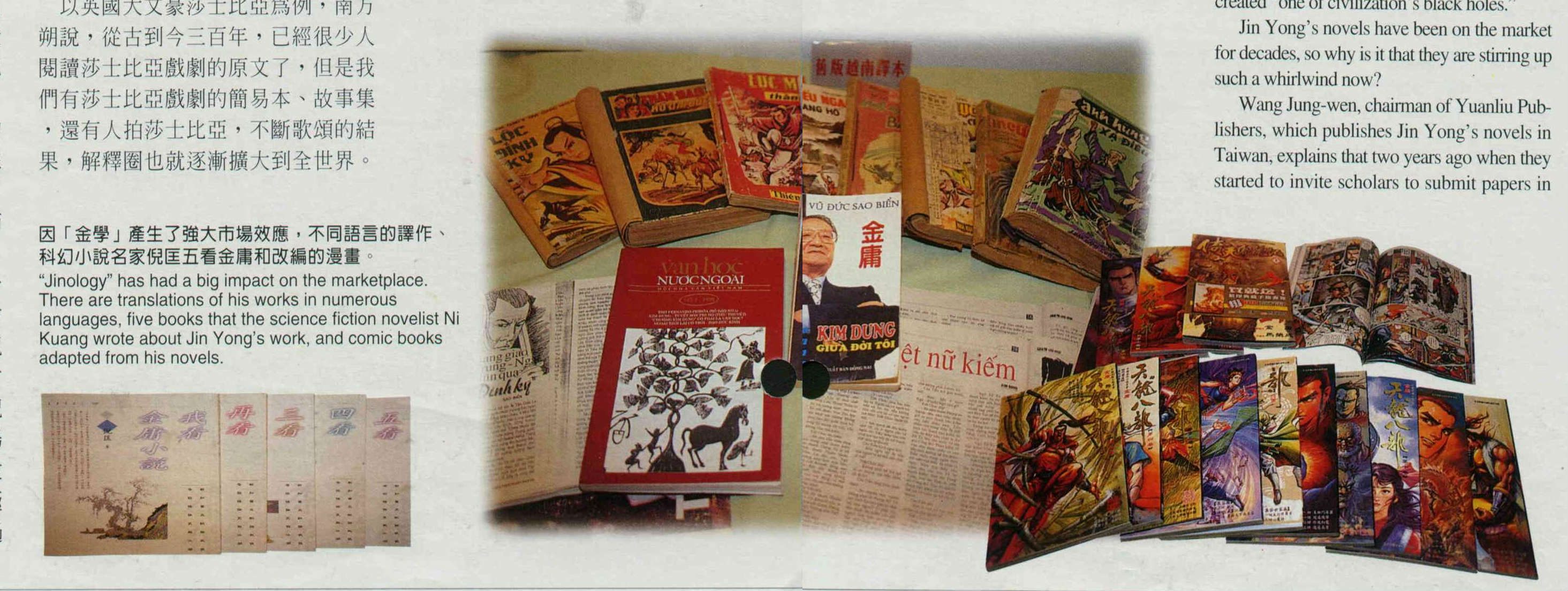 江湖路上不獨行──華山論金庸- 台灣光華雜誌