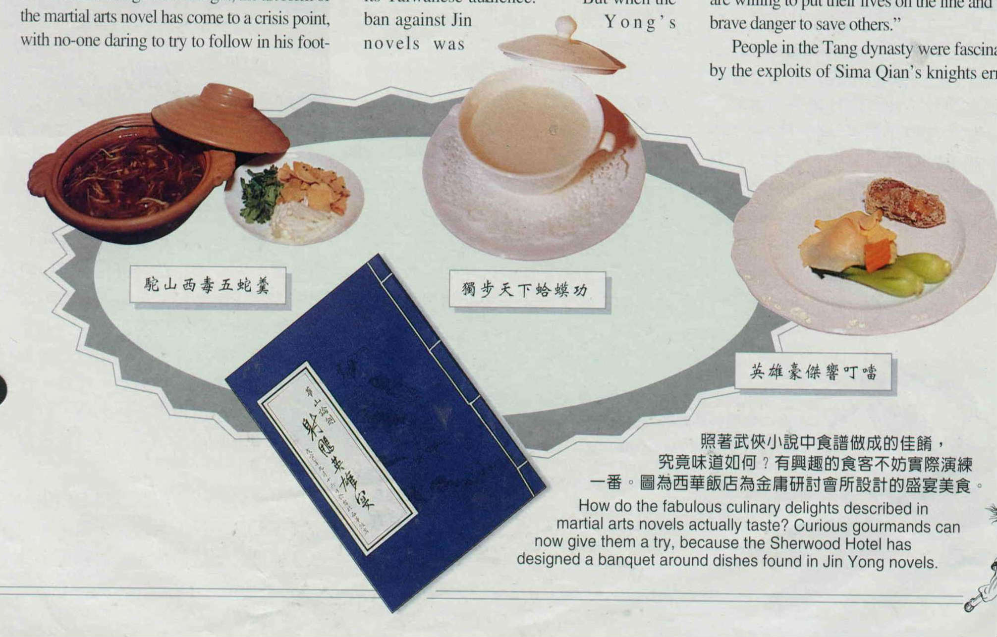 江湖路上不獨行──華山論金庸- 台灣光華雜誌