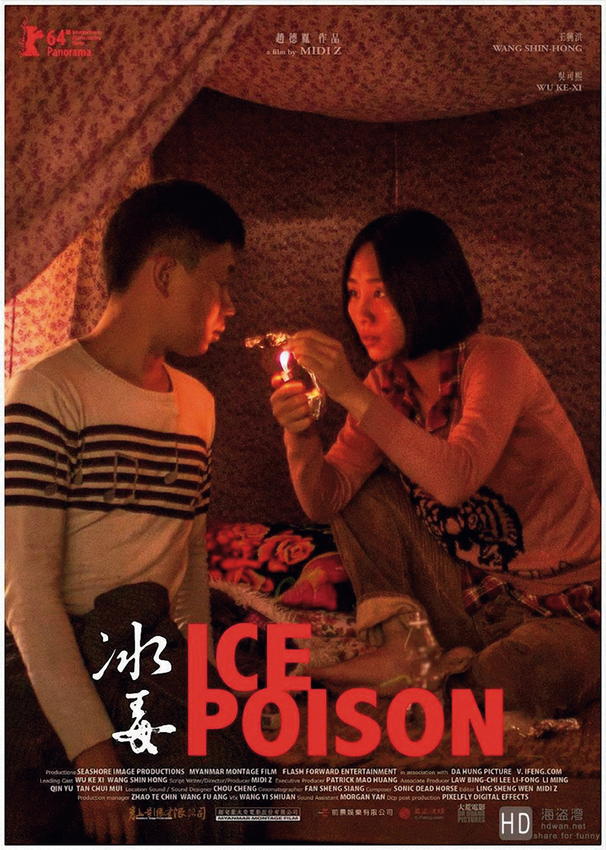 故郷ミャンマーを語る ——新進気鋭の映画監督Midi Z - Taiwan Panorama