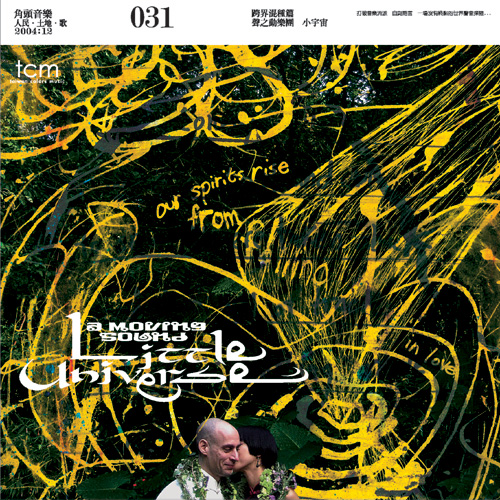 張四十三と角頭音楽のインディーズの夢 - Taiwan Panorama