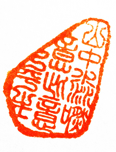 方寸之間見真章──印石藏家李文壽- 台灣光華雜誌