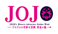 TVアニメ『ジョジョの奇妙な冒険 黄金の風』