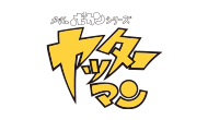 タイムボカンシリーズ ヤッターマン