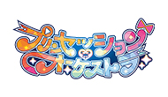 プリンセッション・オーケストラ