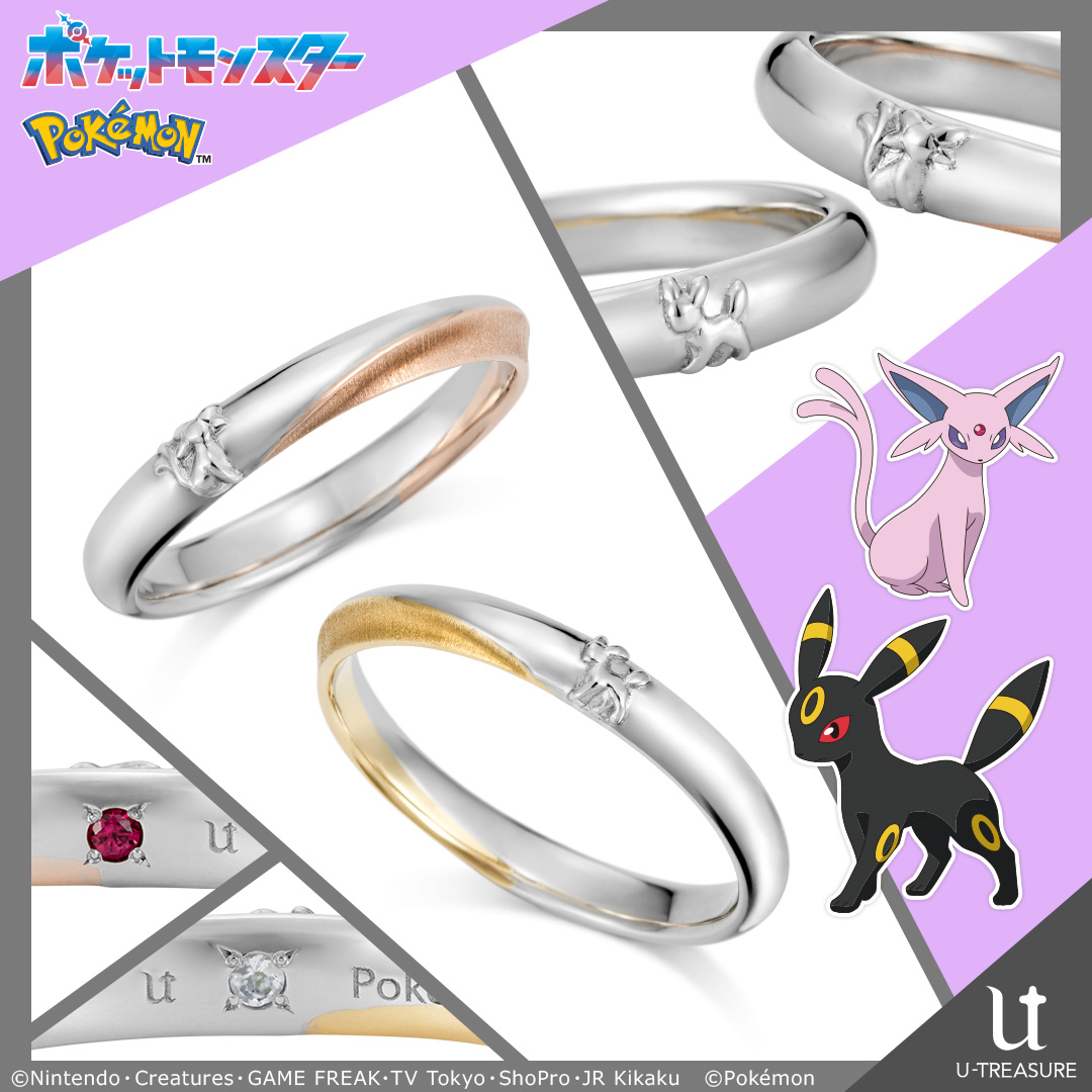 ポケットモンスター | 婚約指輪・結婚指輪 | ブライダル | マリッジ