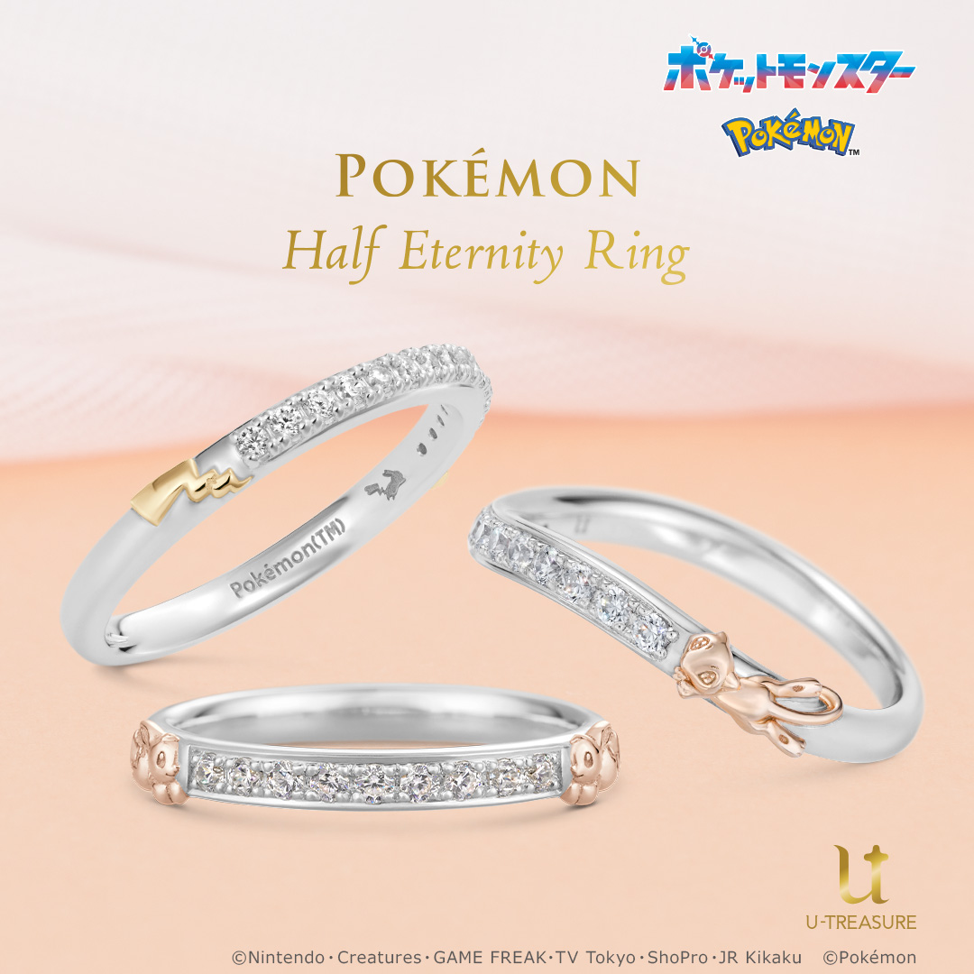 ポケットモンスター | 婚約指輪・結婚指輪 | ブライダル | マリッジ