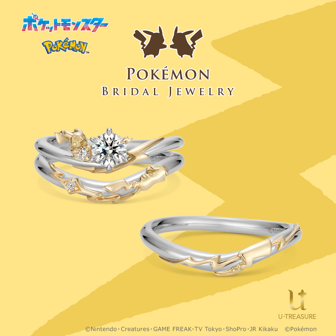 ポケットモンスター | 婚約指輪・結婚指輪 | ブライダル | マリッジ