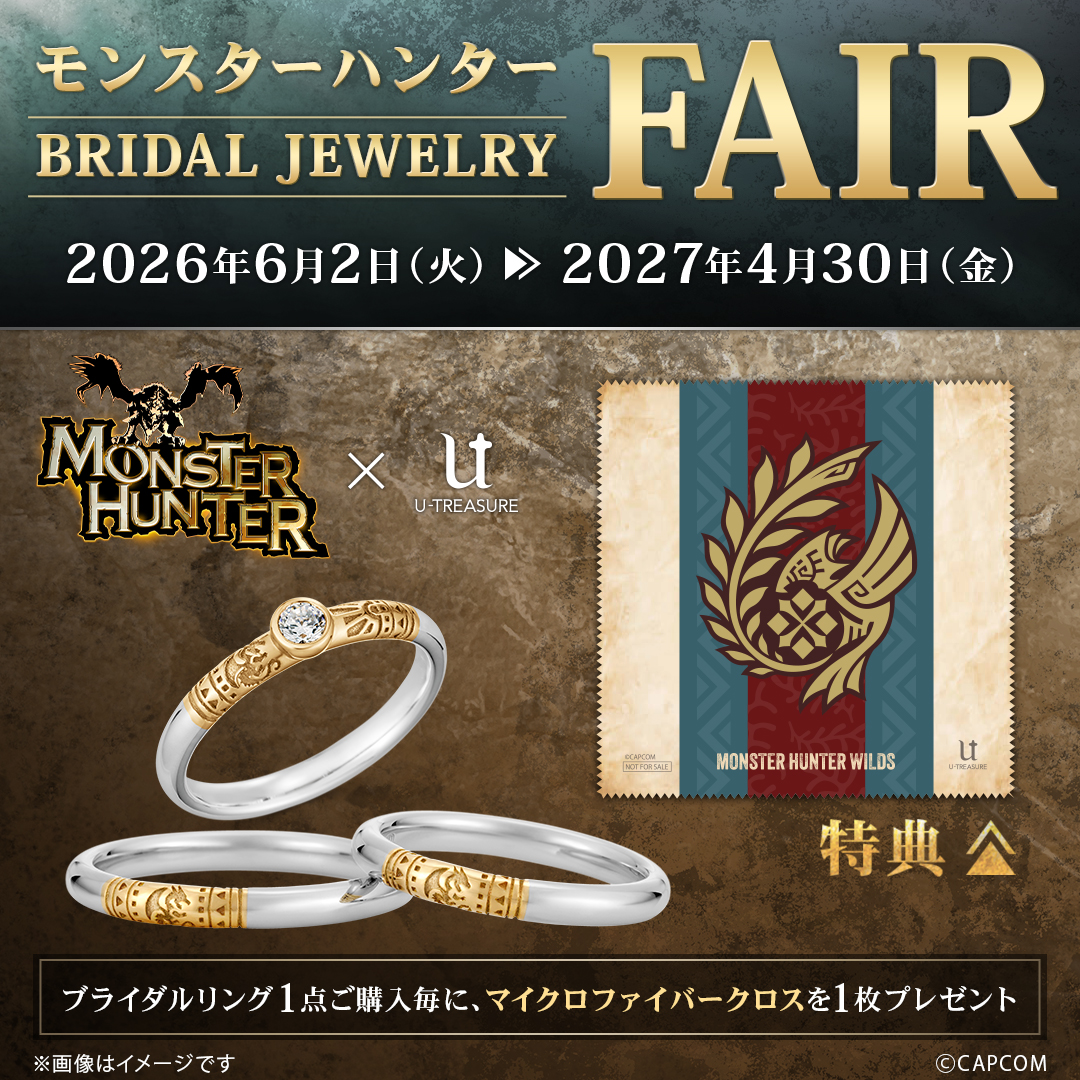 モンスターハンター | 婚約指輪・結婚指輪 | ブライダル | マリッジ