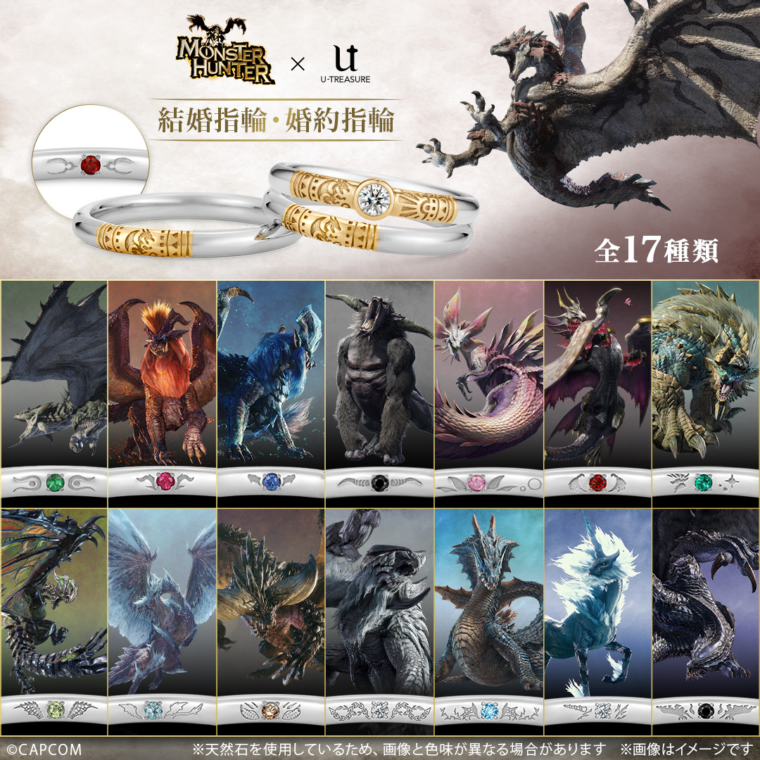 モンスターハンター | 婚約指輪・結婚指輪 | ブライダル | マリッジ