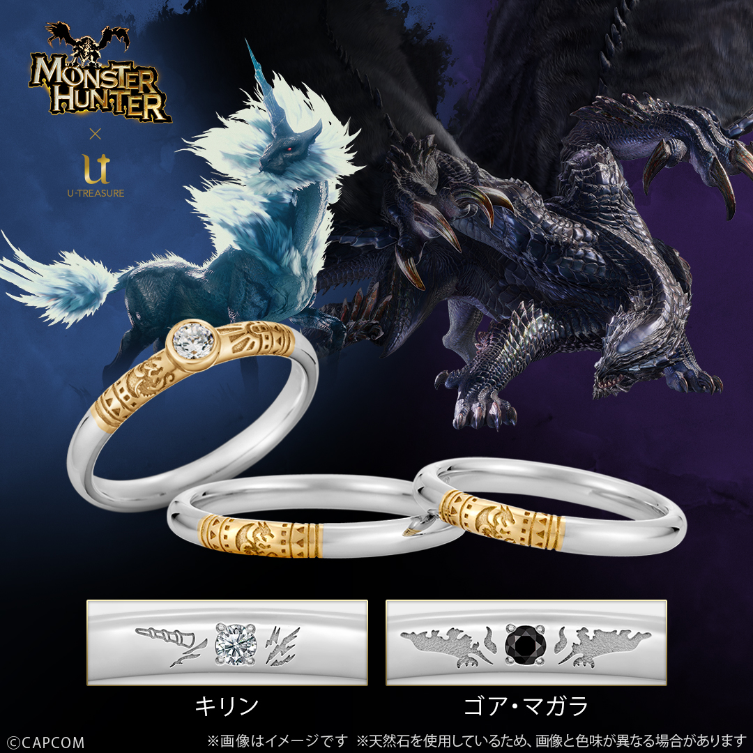 モンスターハンター | 婚約指輪・結婚指輪 | ブライダル | マリッジ