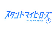 スタンドマイヒーローズ