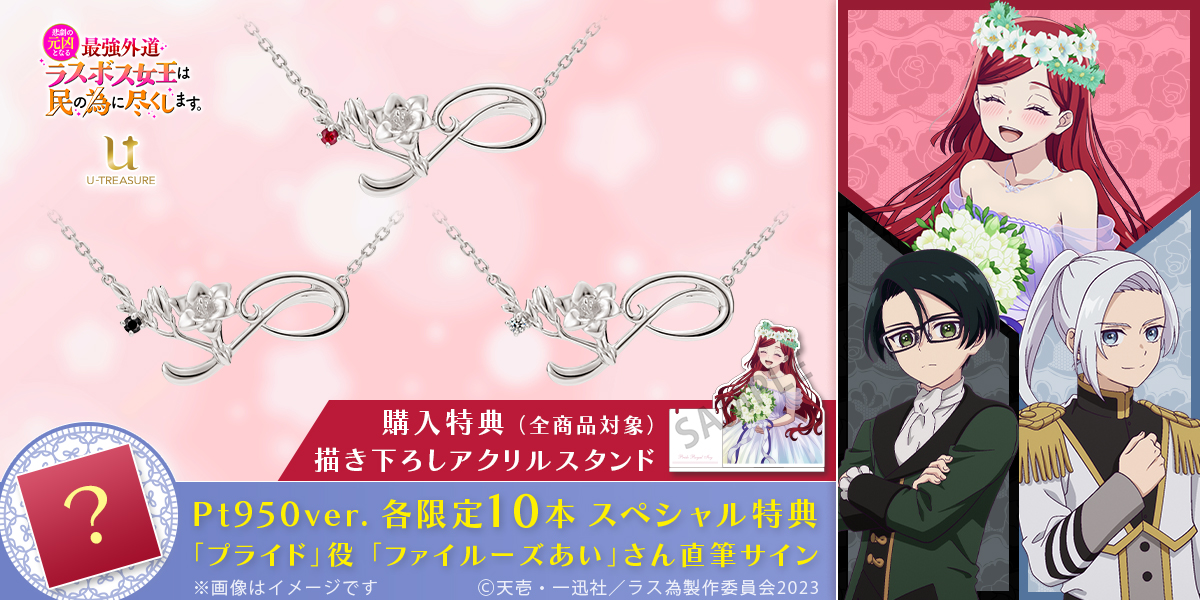 本格キャラクタージュエリーがあなたの想いを宝物に…|U-TREASURE