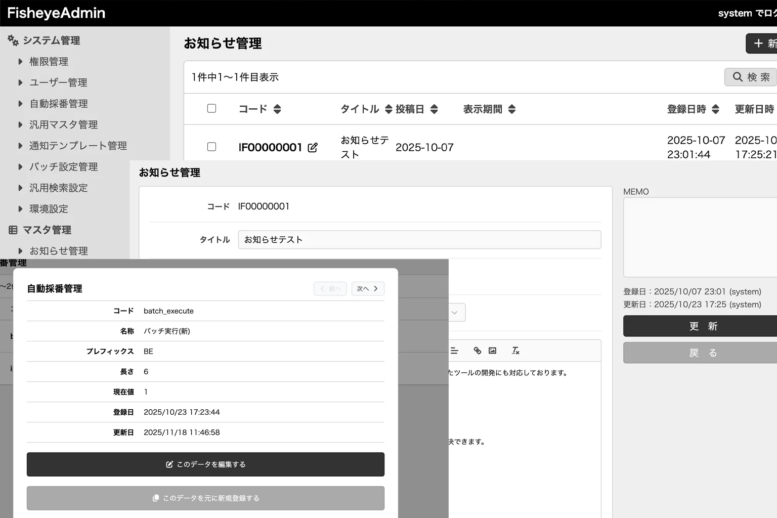 Laravelベースの“拡張性のある”ローコード管理画面フレームワークFisheye Adminのご紹介