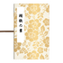 巻物｜オリジナル雑貨